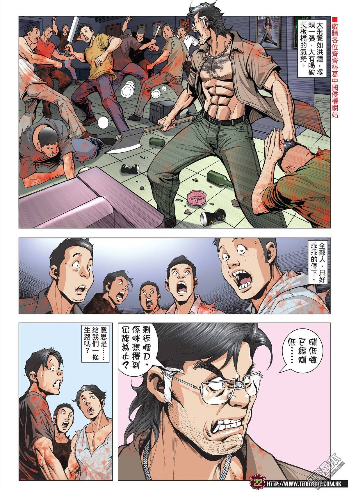 《古惑仔》漫画 1962话