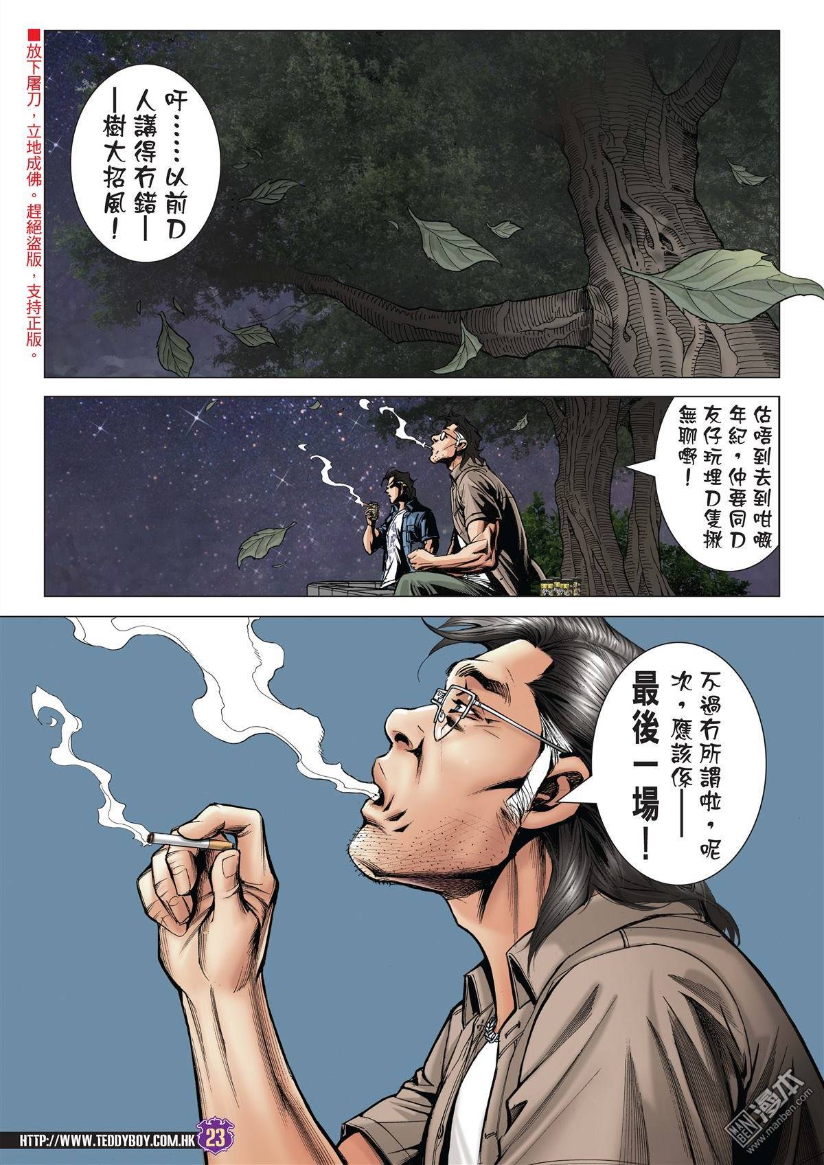 《古惑仔》漫画 1968话