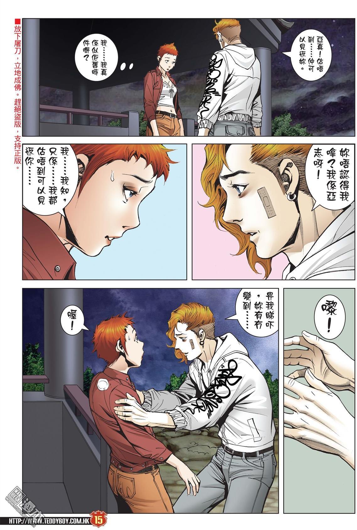 《古惑仔》漫画 1982话