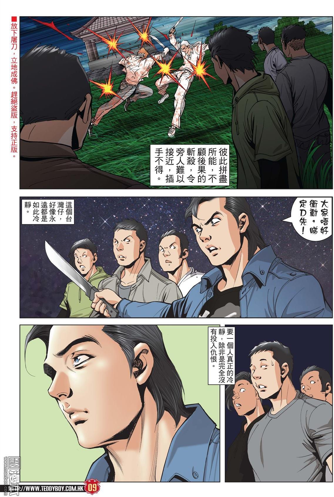 《古惑仔》漫画 1983话