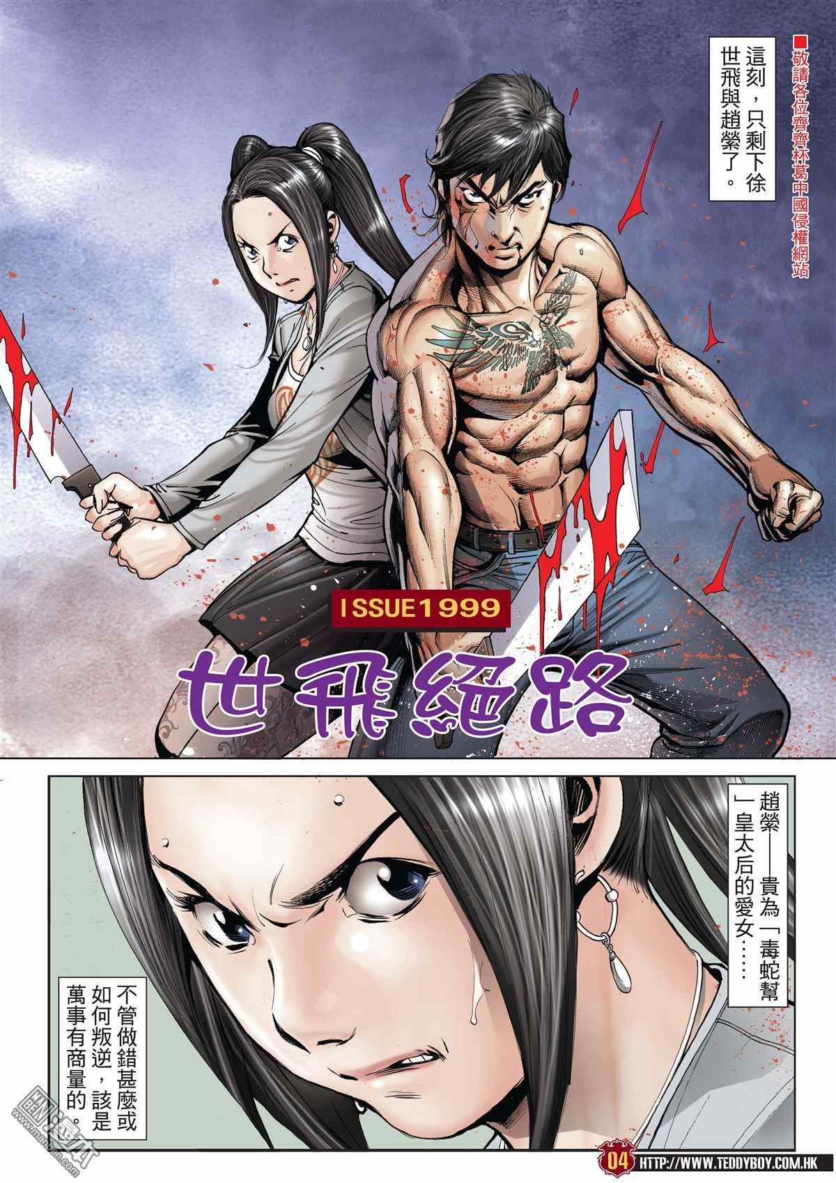 《古惑仔》漫画 1999话