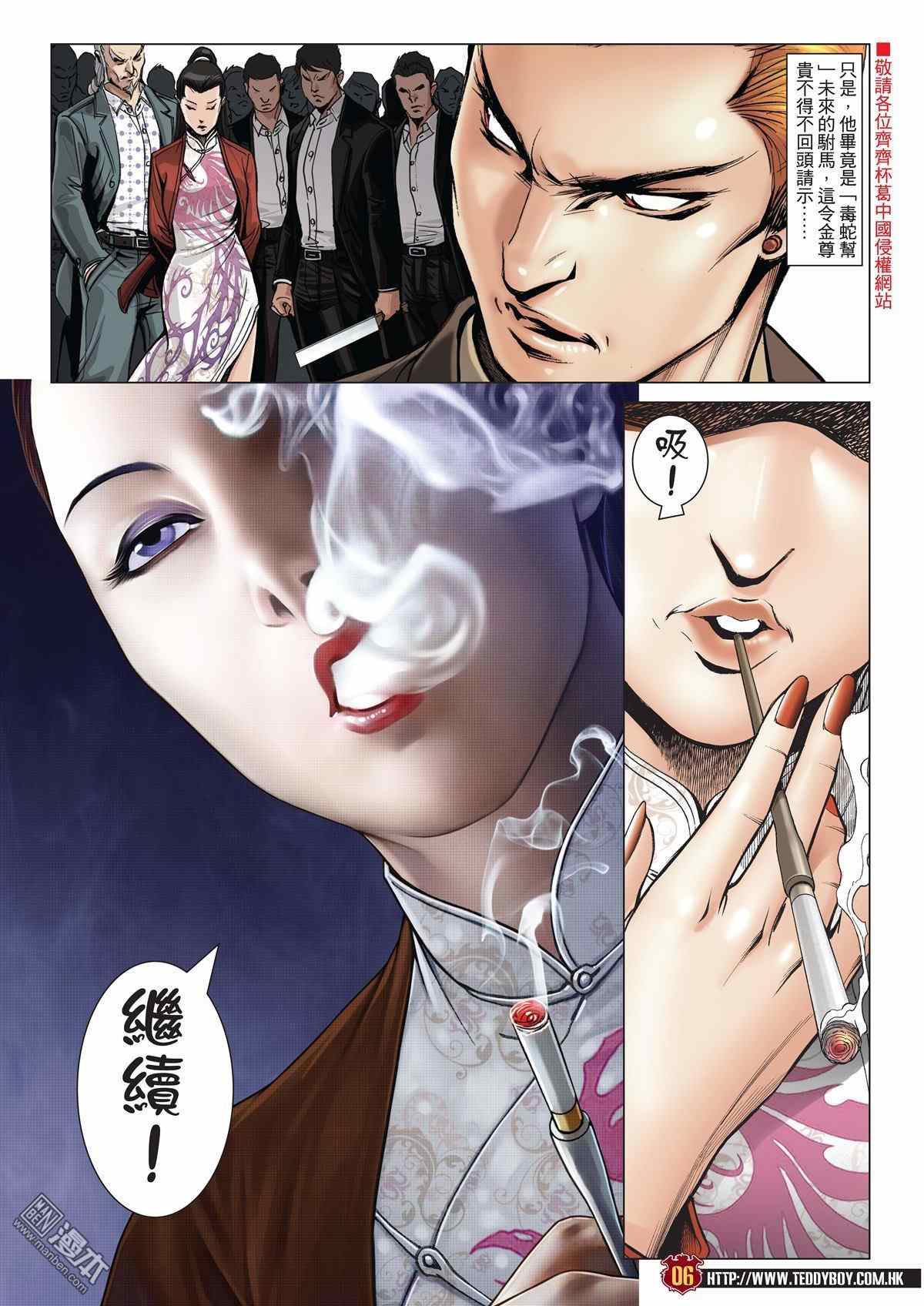 《古惑仔》漫画 1999话