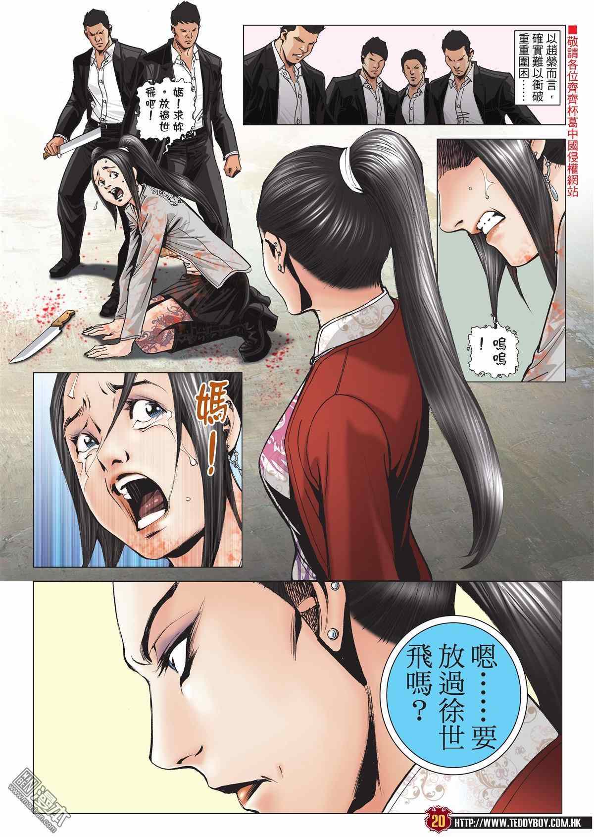 《古惑仔》漫画 1999话