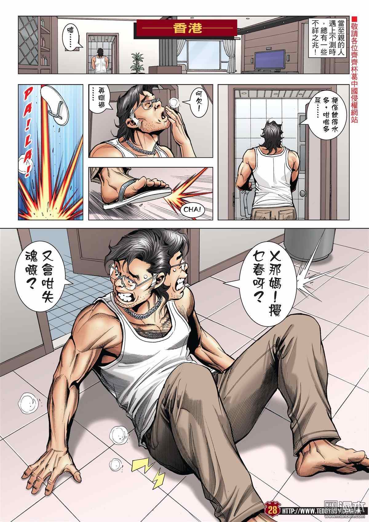 《古惑仔》漫画 1999话