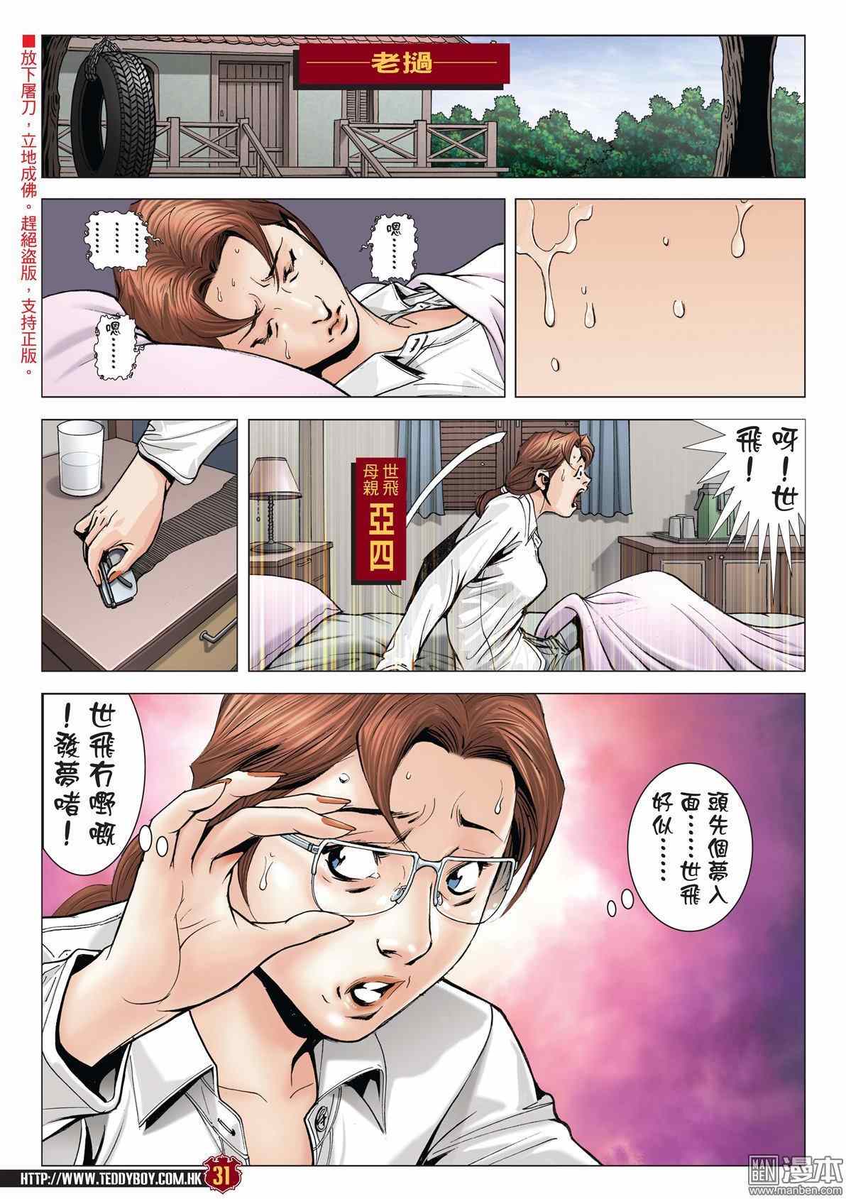 《古惑仔》漫画 1999话