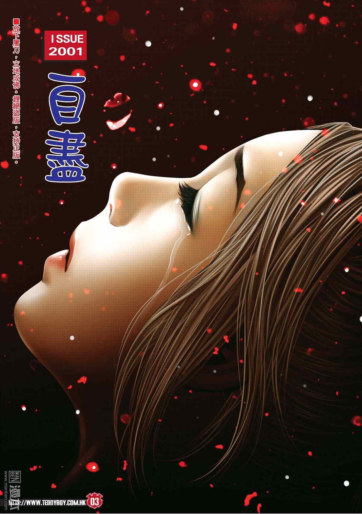 《古惑仔》漫画 2001话