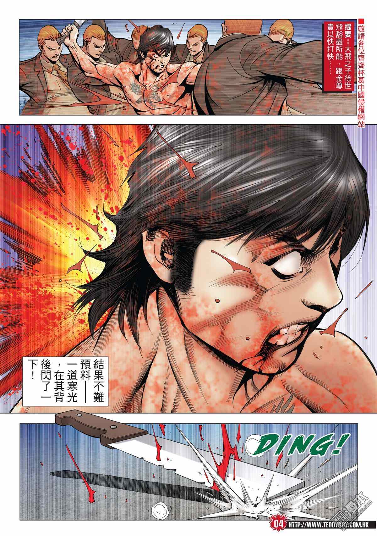 《古惑仔》漫画 2001话