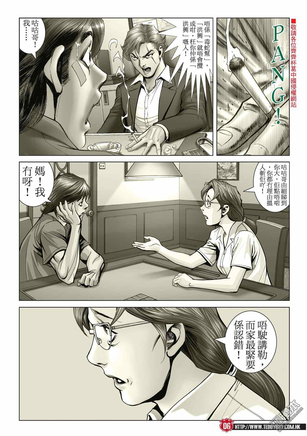 《古惑仔》漫画 2001话