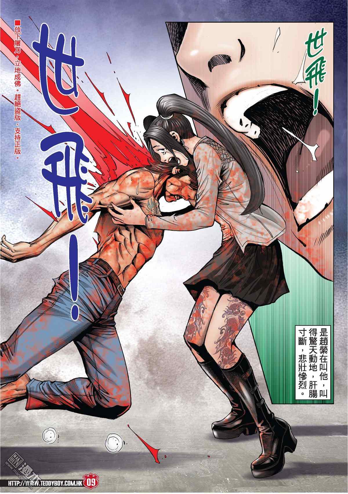 《古惑仔》漫画 2001话