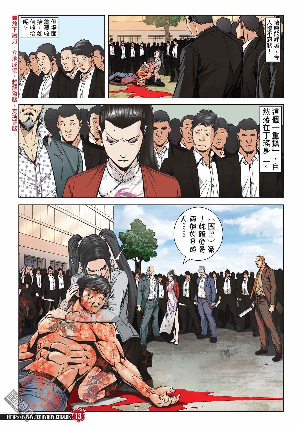 《古惑仔》漫画 2001话