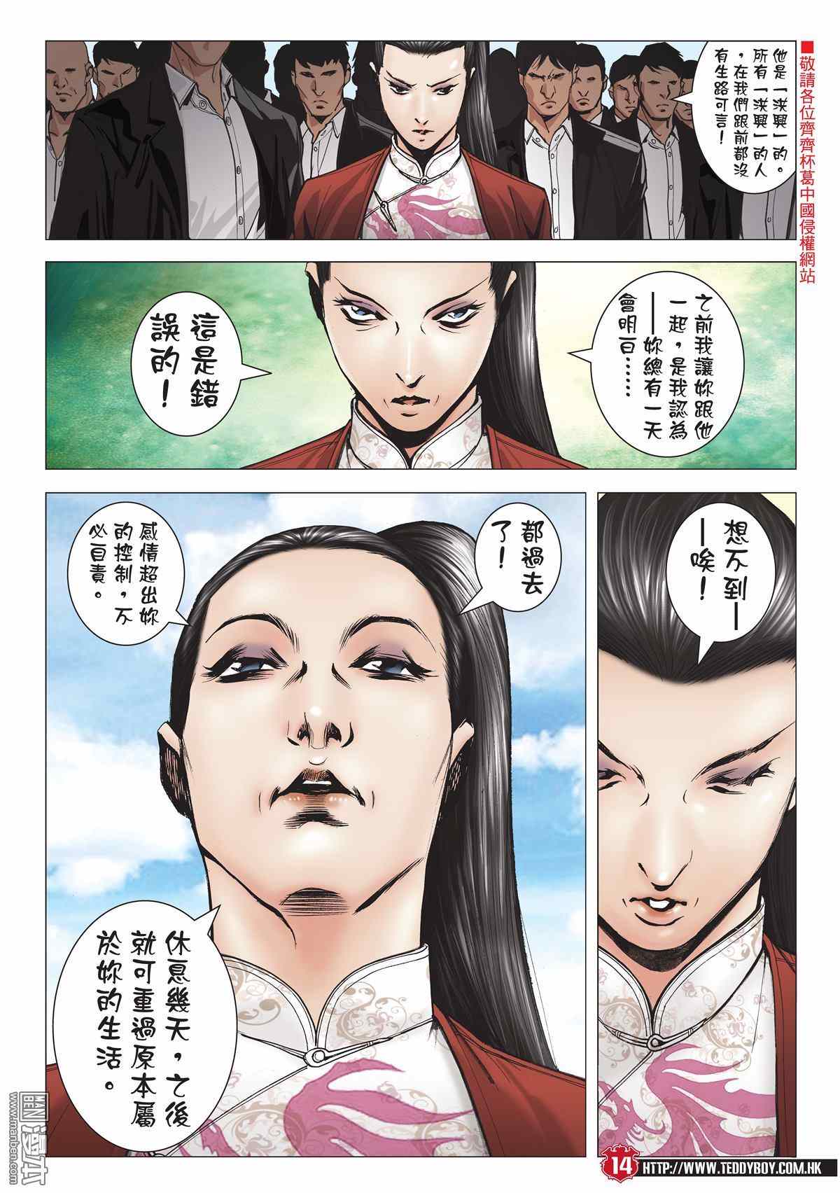 《古惑仔》漫画 2001话