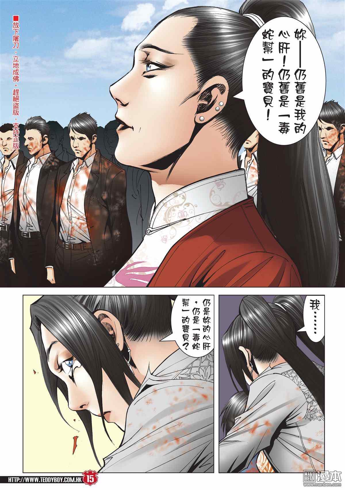 《古惑仔》漫画 2001话