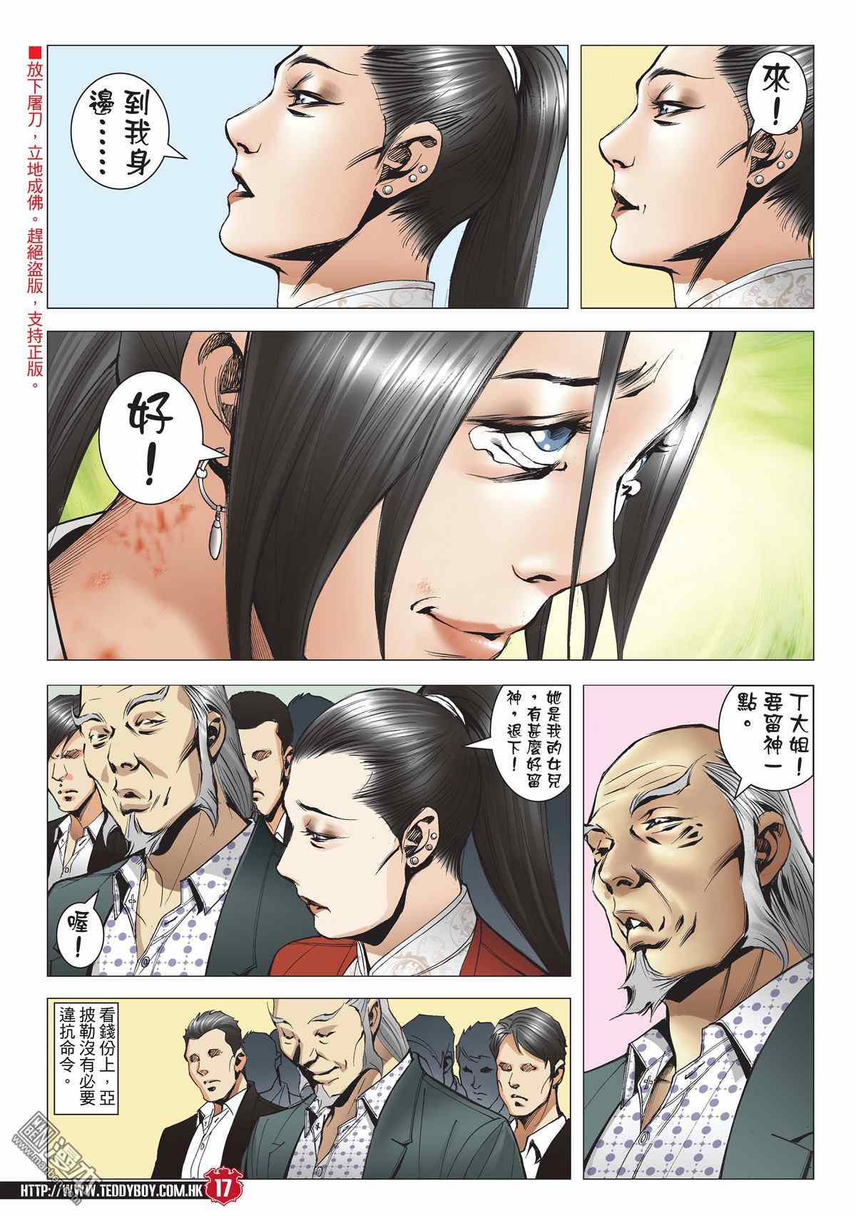 《古惑仔》漫画 2001话