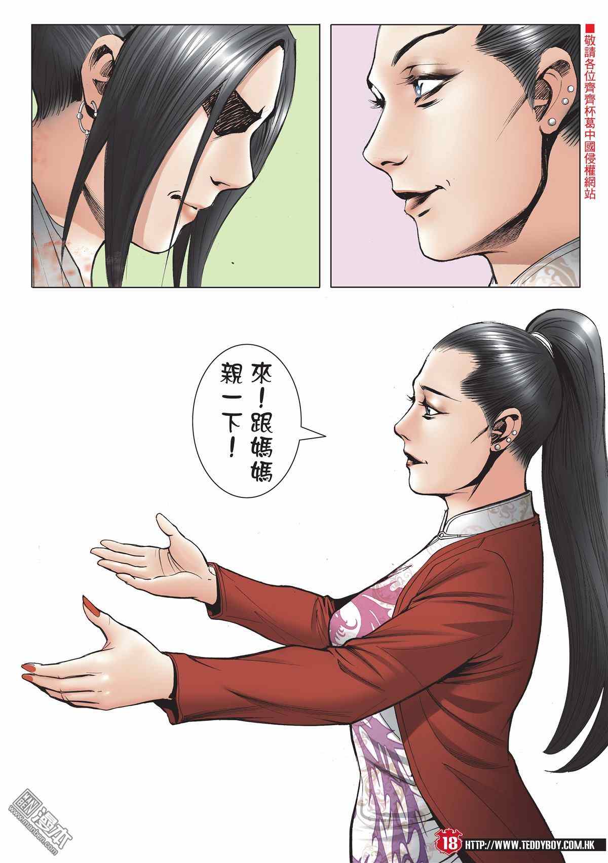 《古惑仔》漫画 2001话