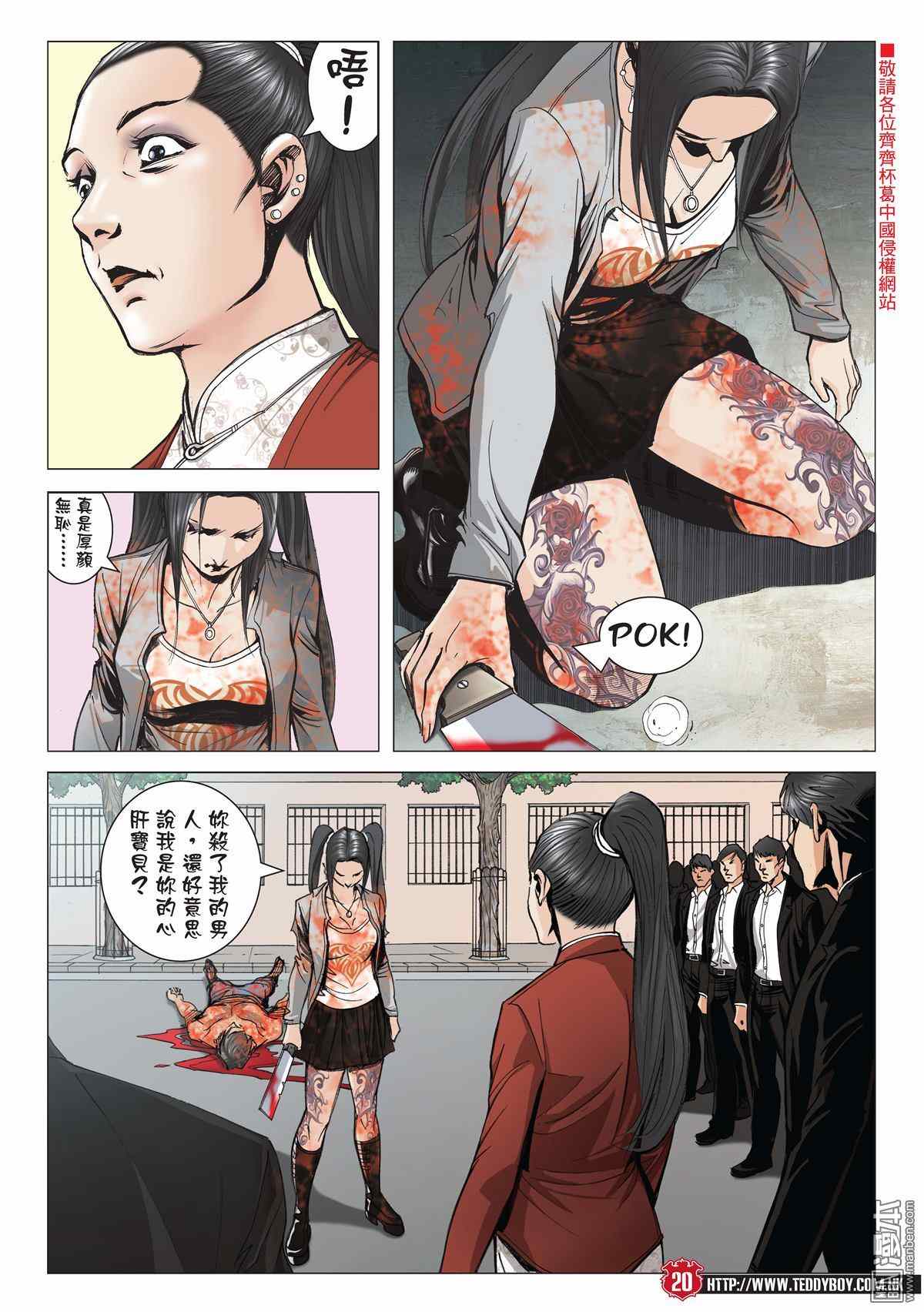 《古惑仔》漫画 2001话