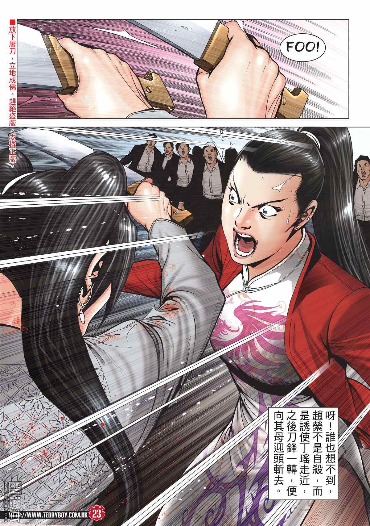 《古惑仔》漫画 2001话