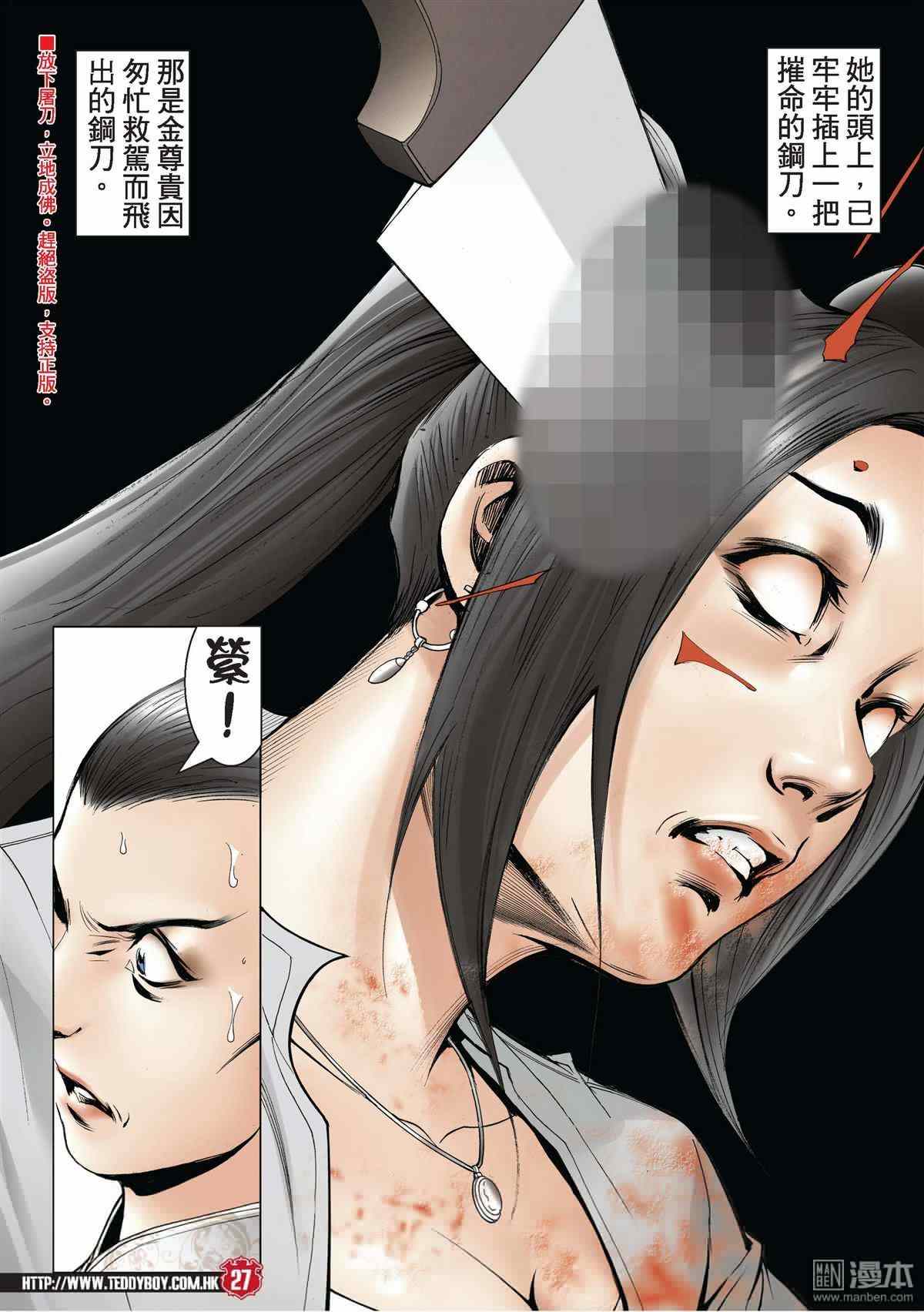 《古惑仔》漫画 2001话