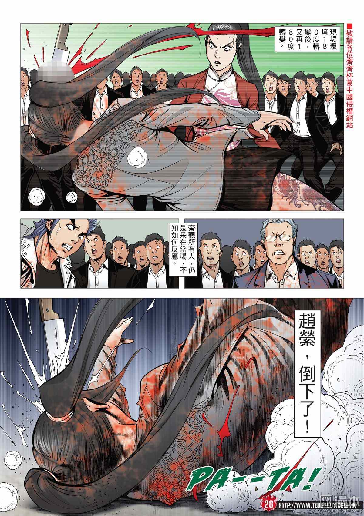 《古惑仔》漫画 2001话