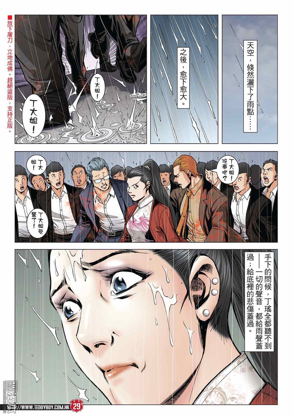 《古惑仔》漫画 2001话