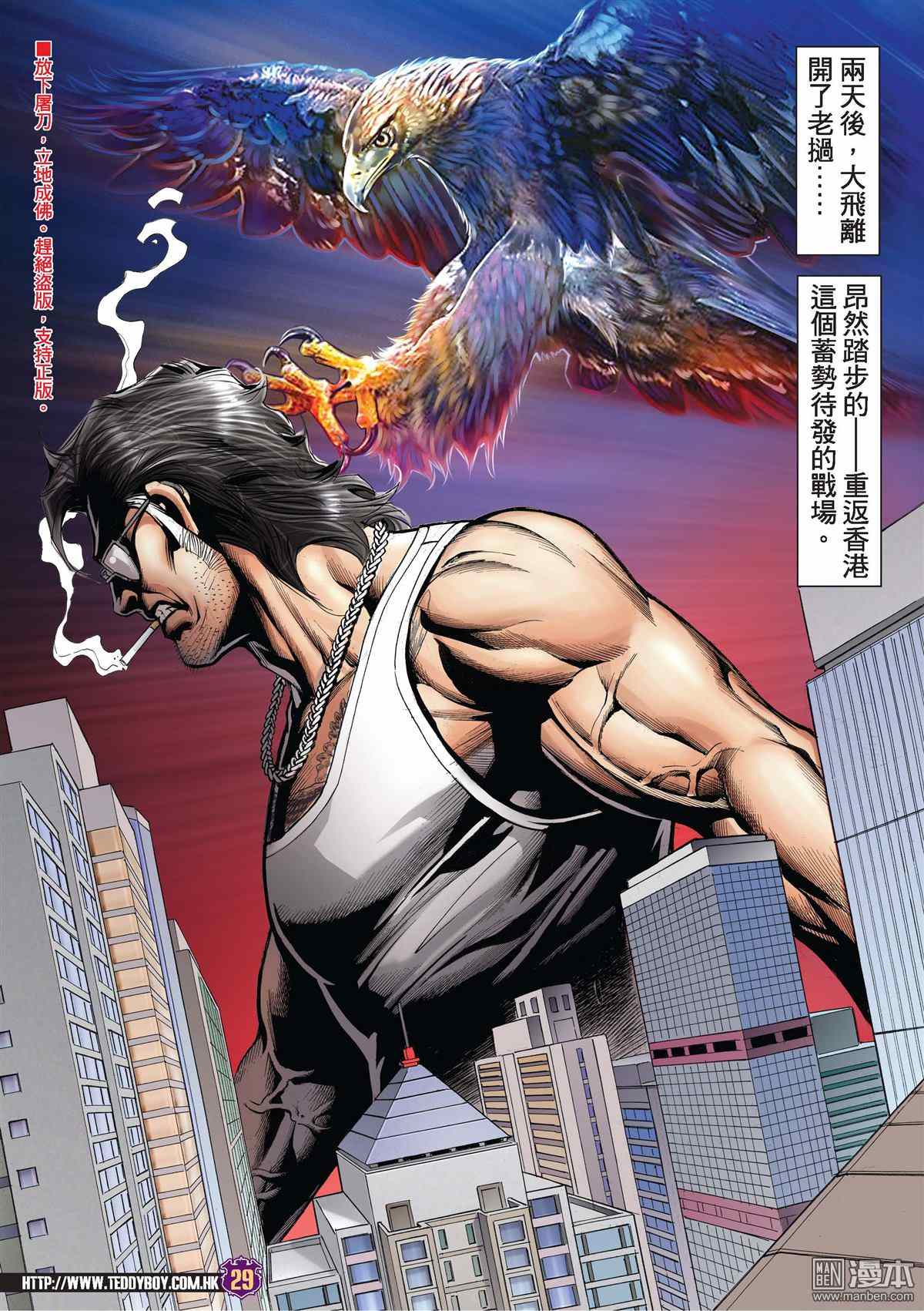 《古惑仔》漫画 2005话