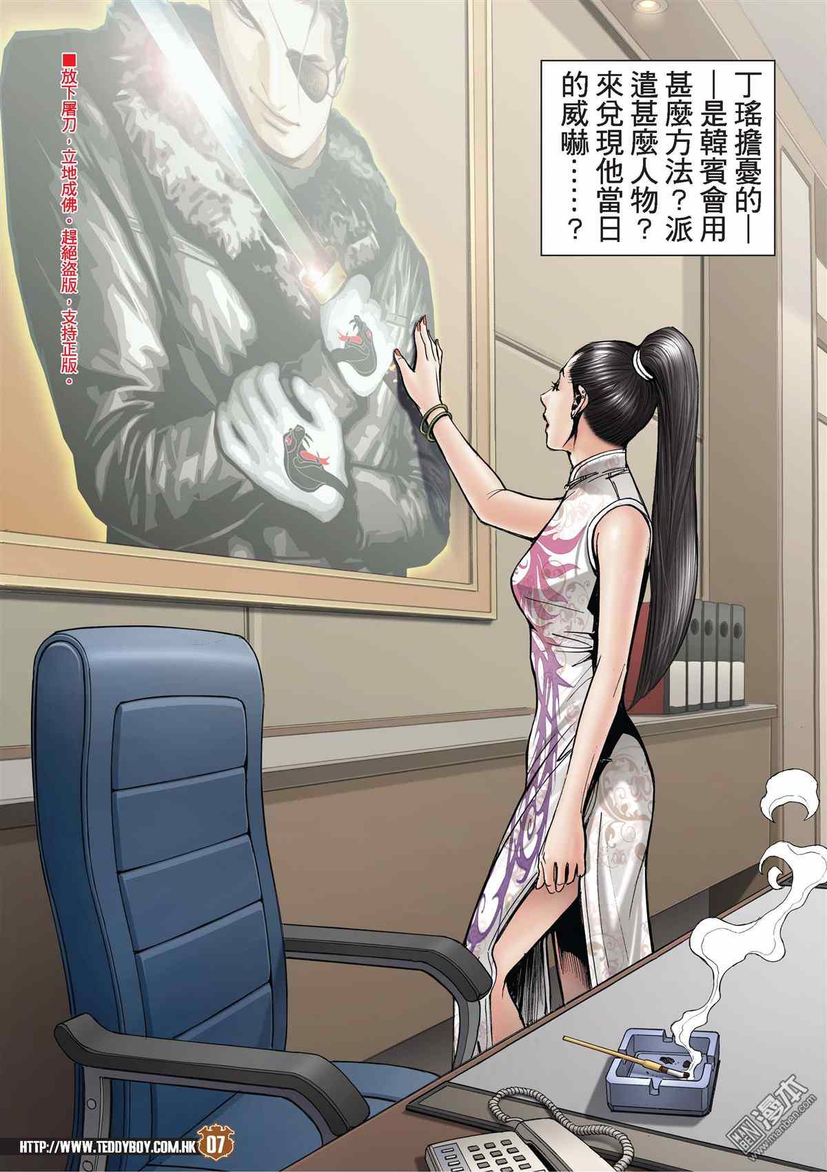 《古惑仔》漫画 2006话