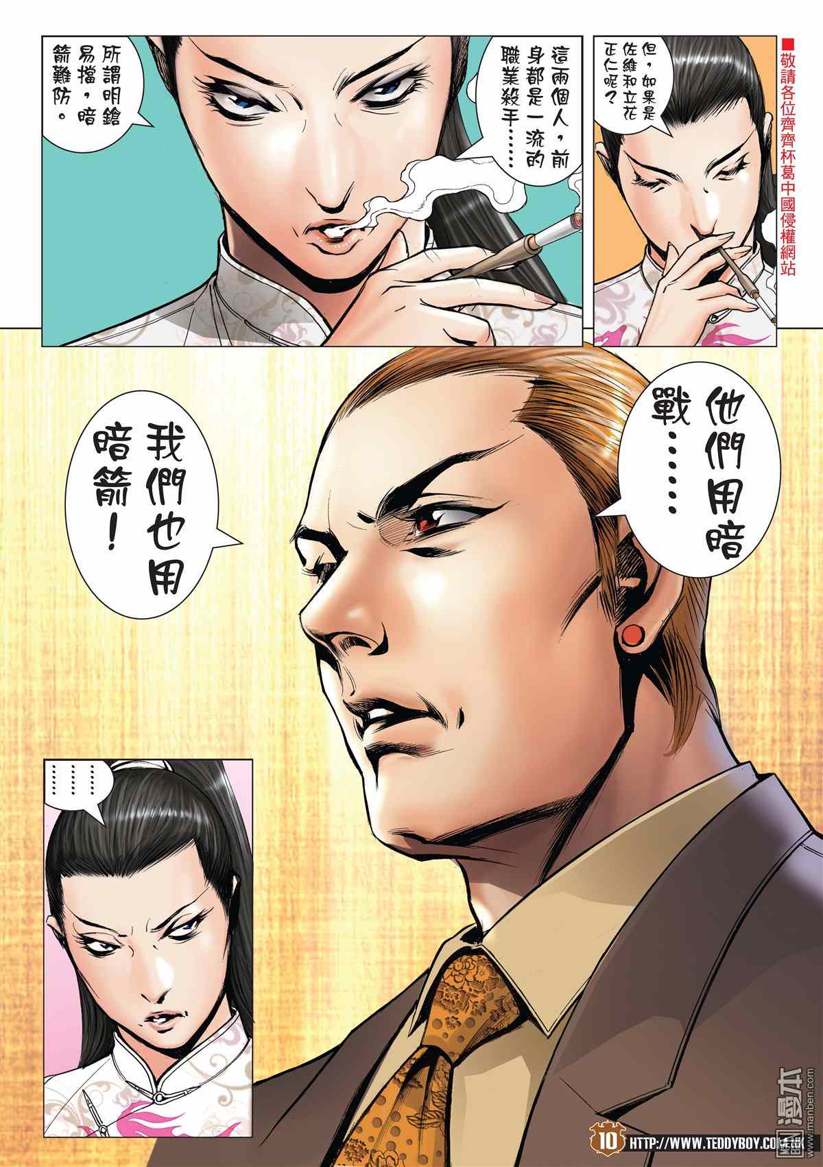 《古惑仔》漫画 2006话