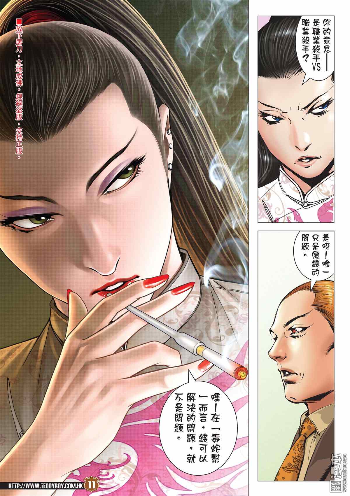 《古惑仔》漫画 2006话