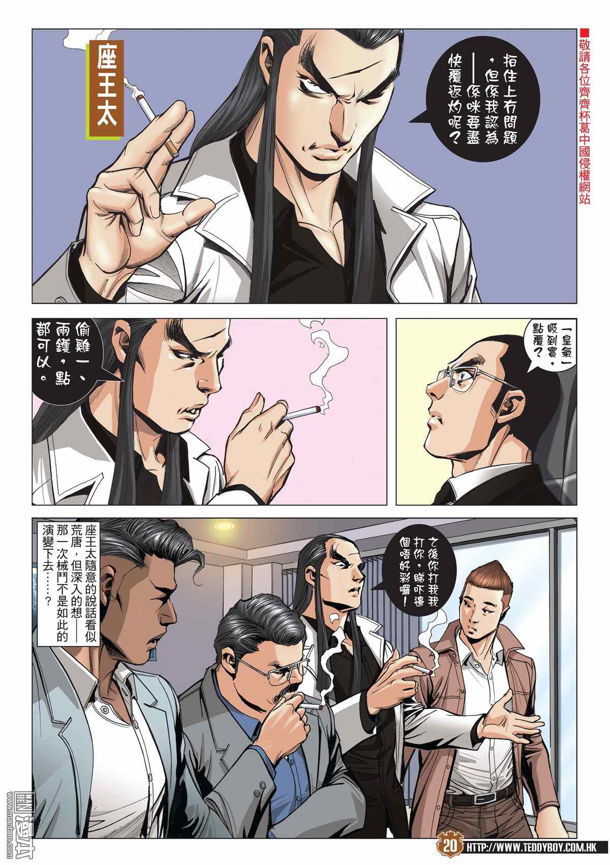 《古惑仔》漫画 2006话