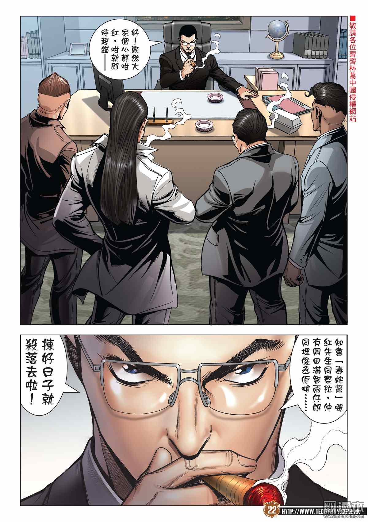 《古惑仔》漫画 2006话