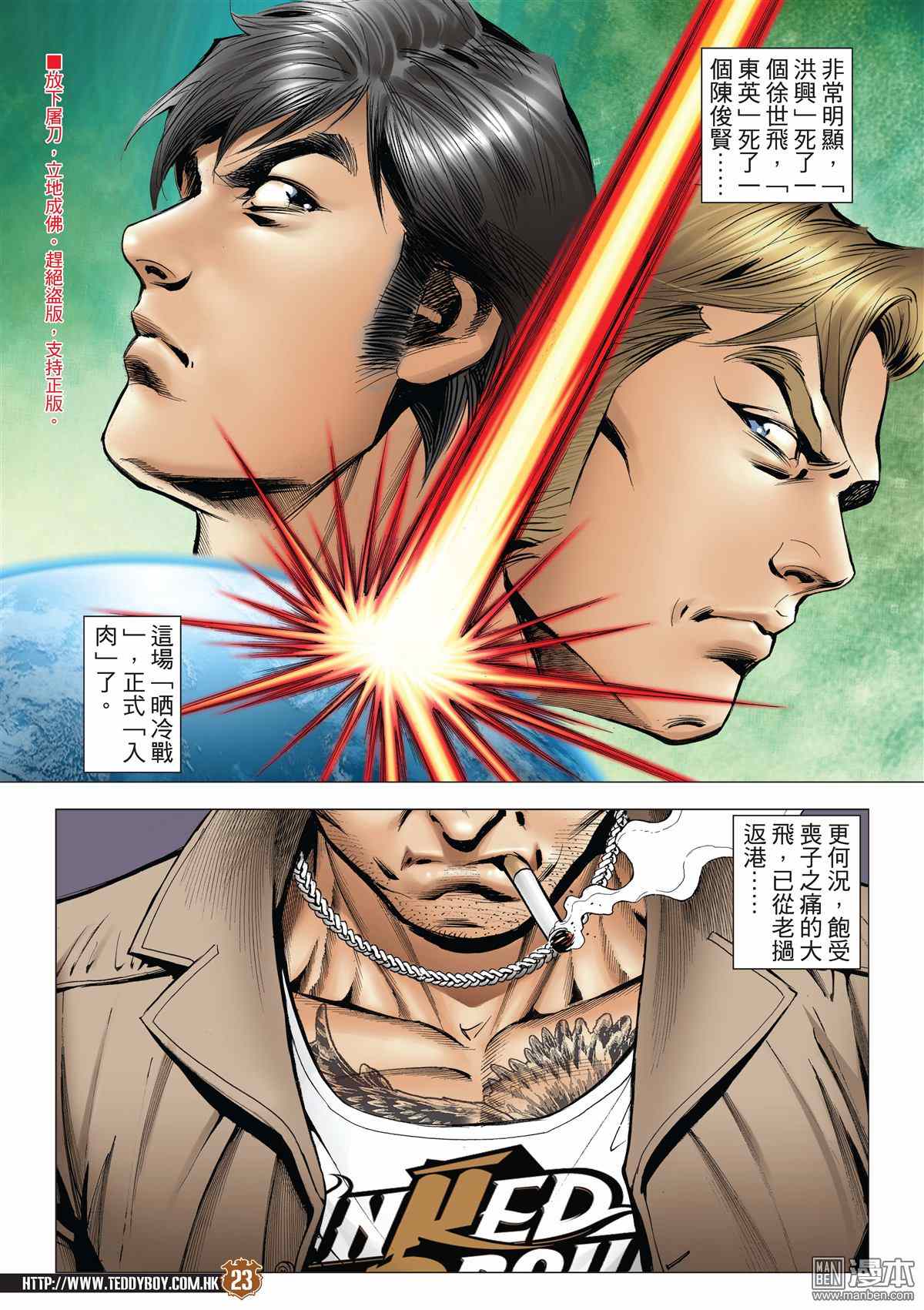 《古惑仔》漫画 2006话