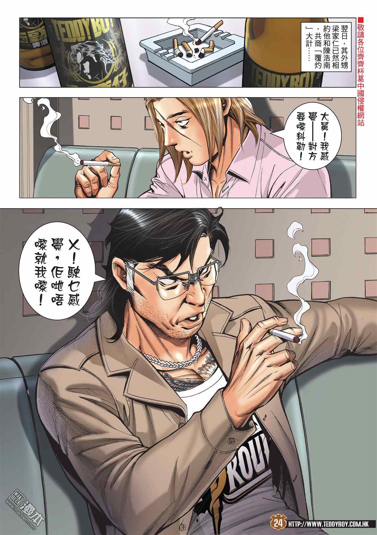 《古惑仔》漫画 2006话