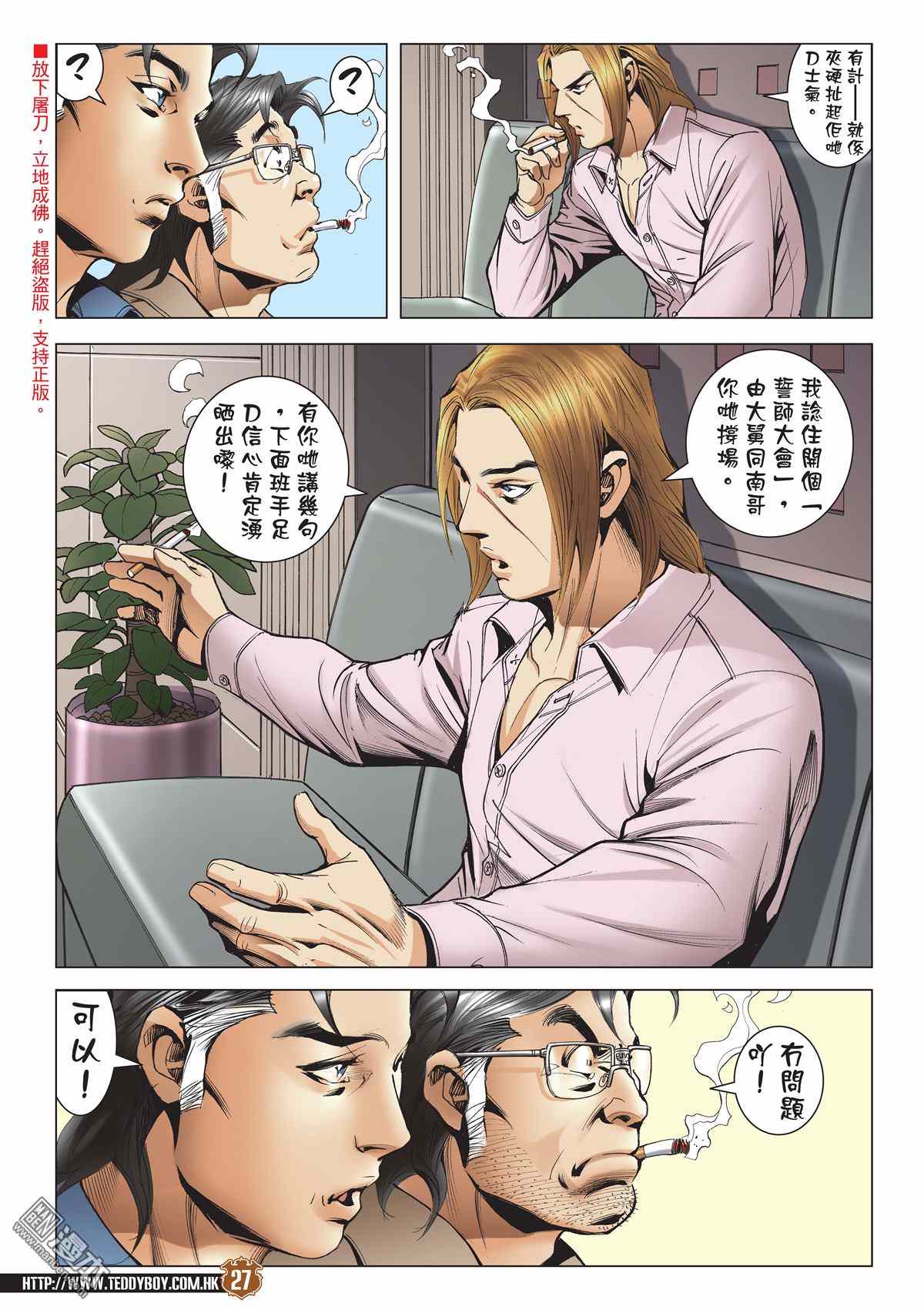 《古惑仔》漫画 2006话