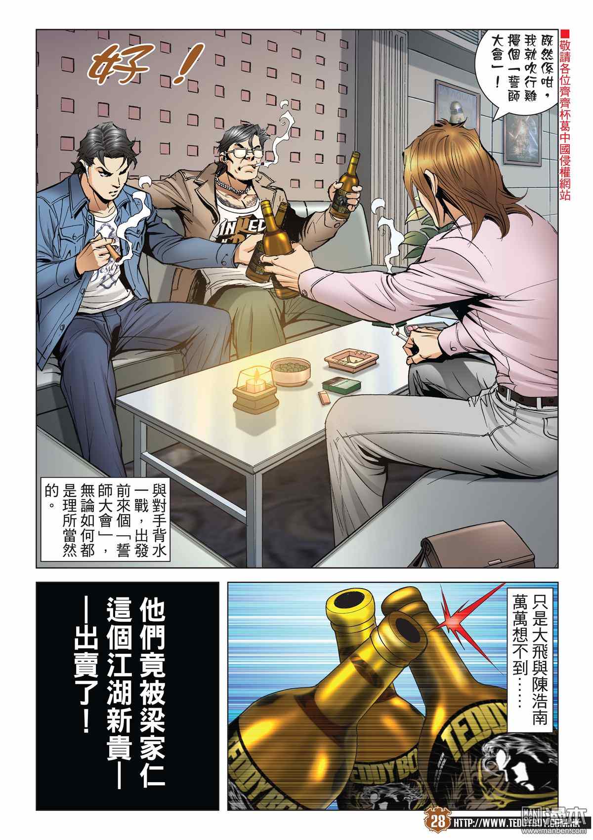 《古惑仔》漫画 2006话