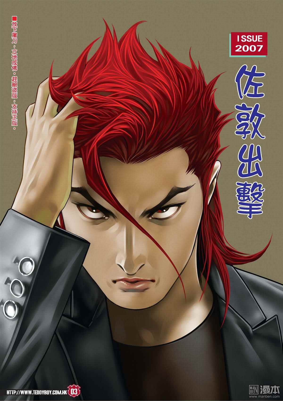 《古惑仔》漫画 2007话