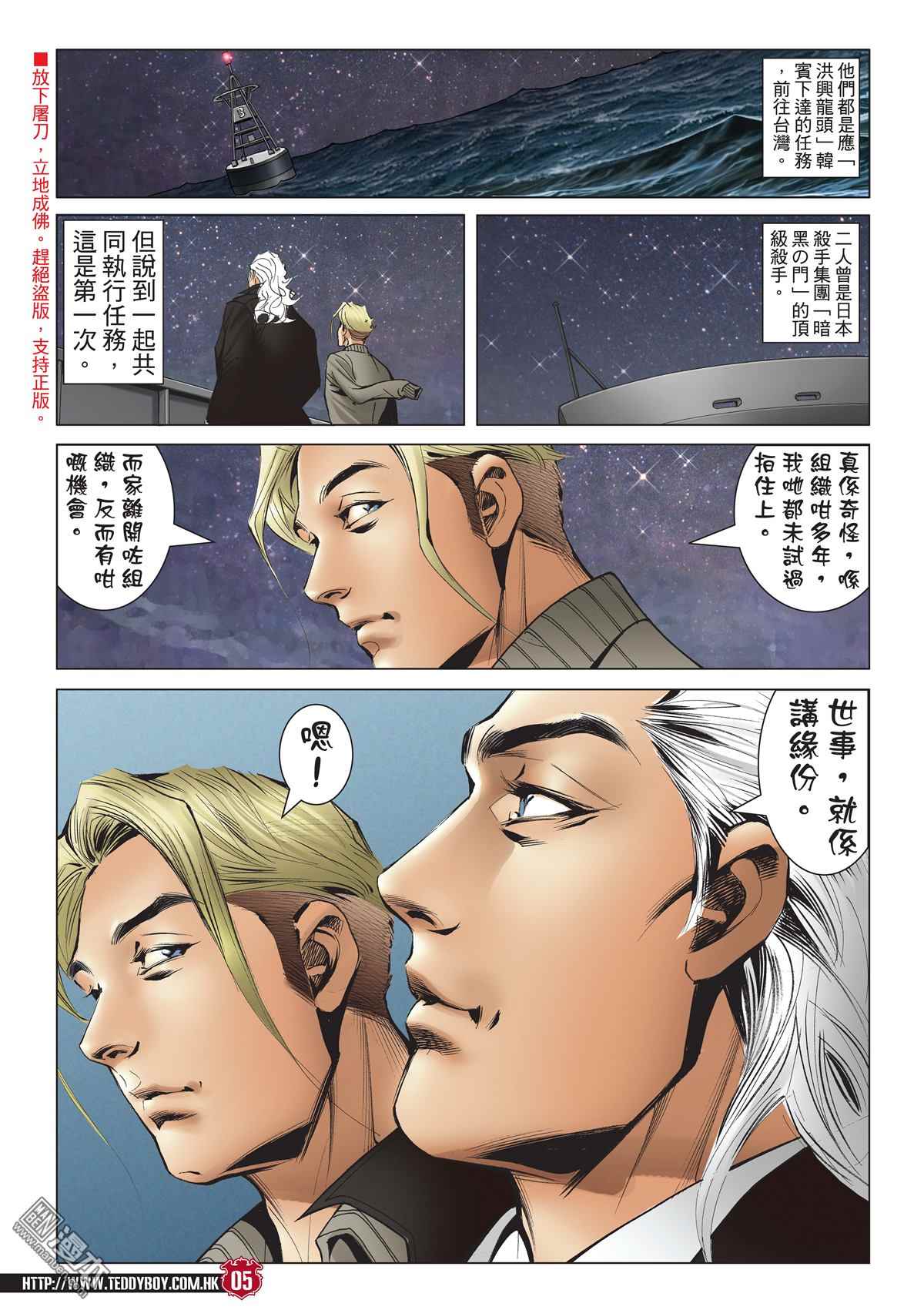 《古惑仔》漫画 2007话