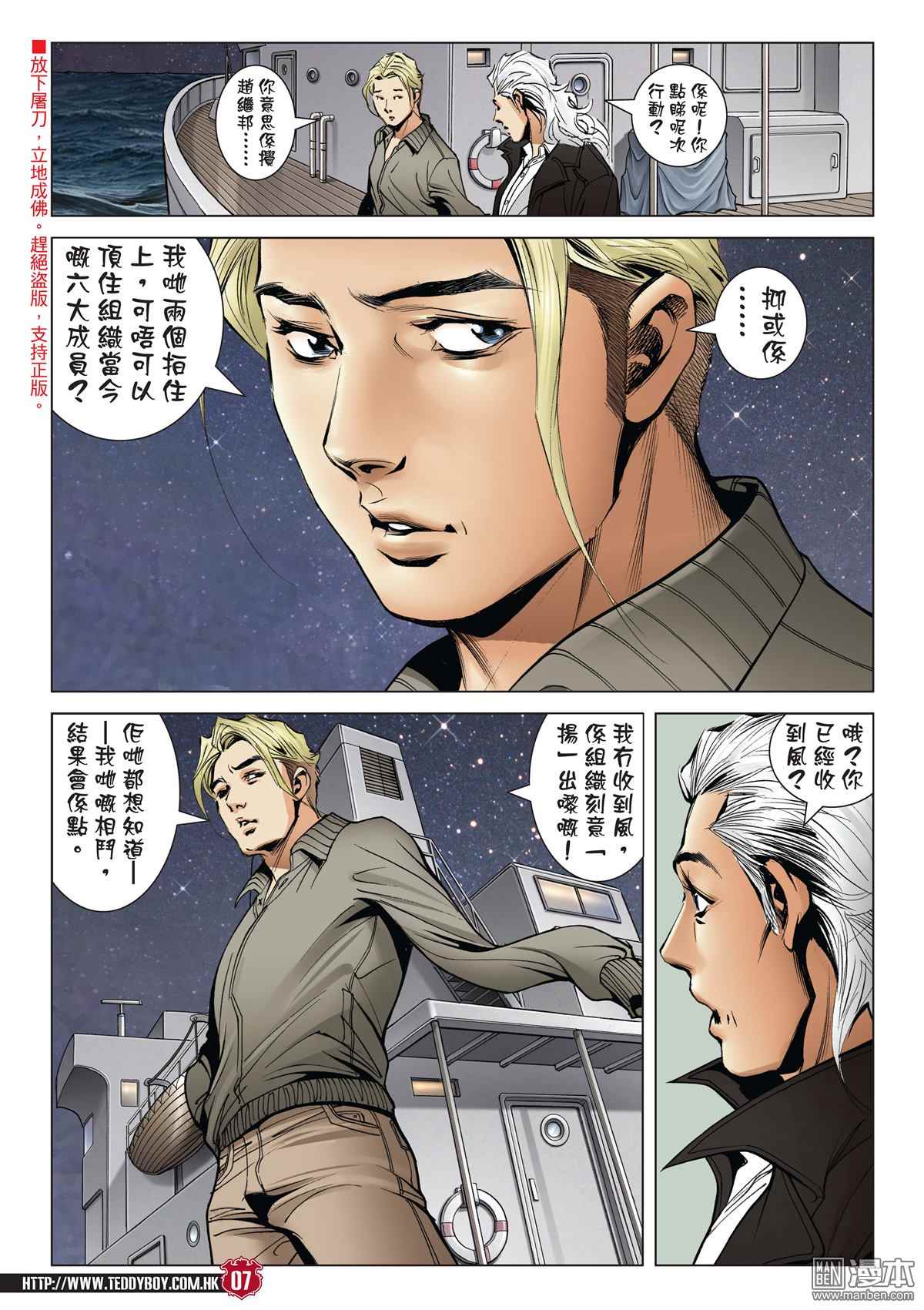 《古惑仔》漫画 2007话