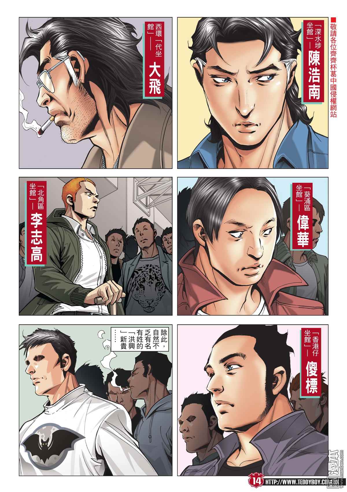 《古惑仔》漫画 2007话