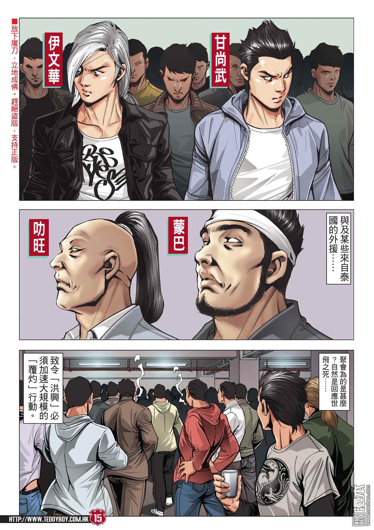 《古惑仔》漫画 2007话