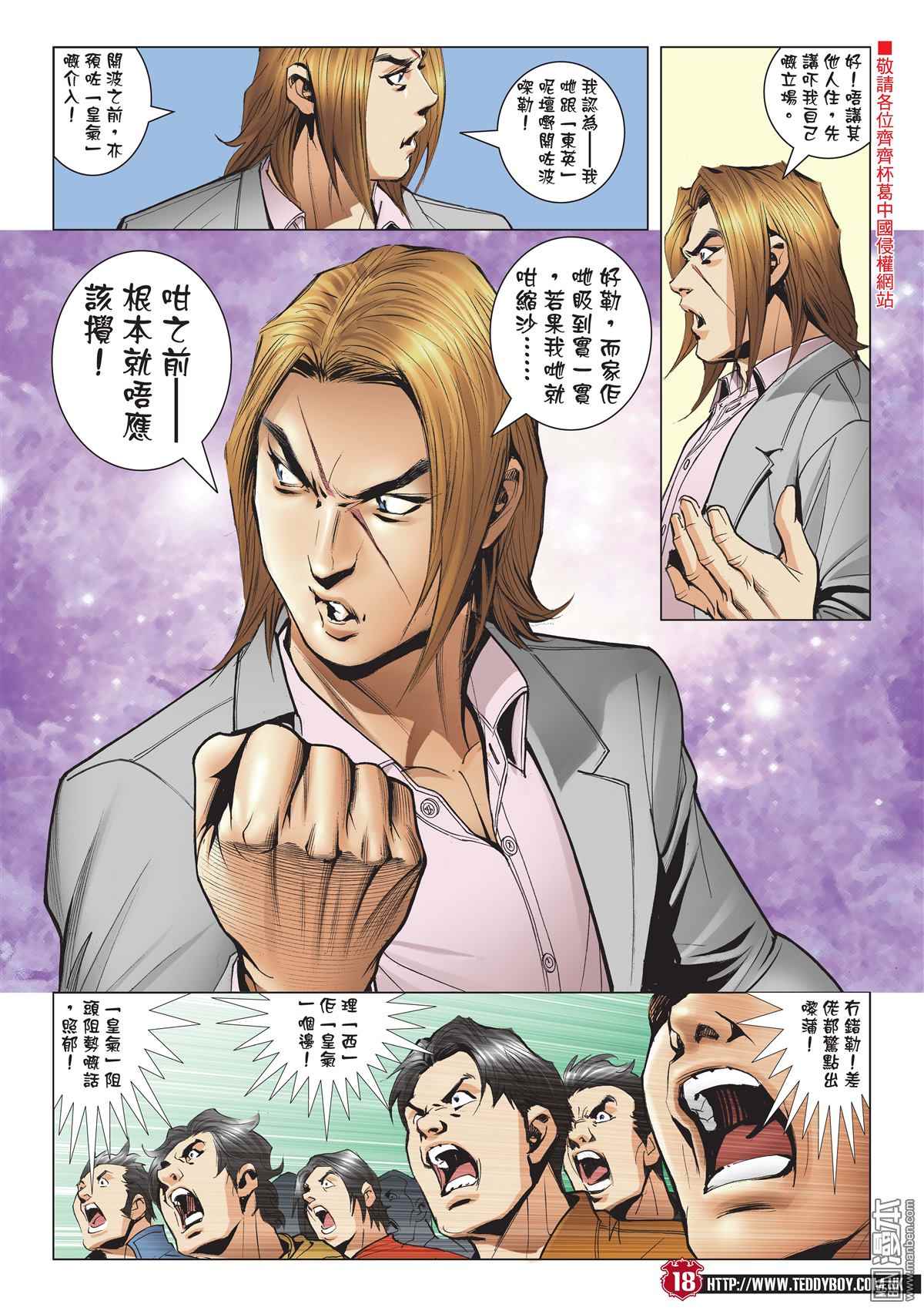 《古惑仔》漫画 2007话