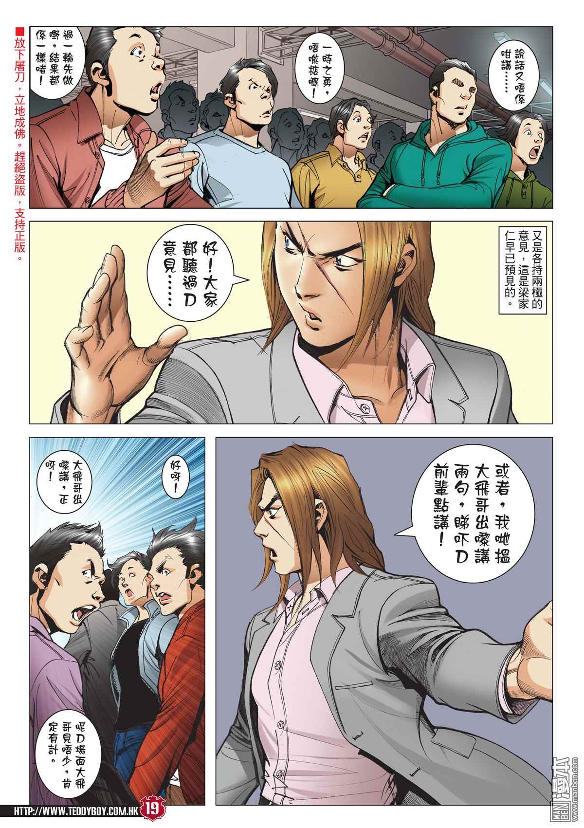 《古惑仔》漫画 2007话