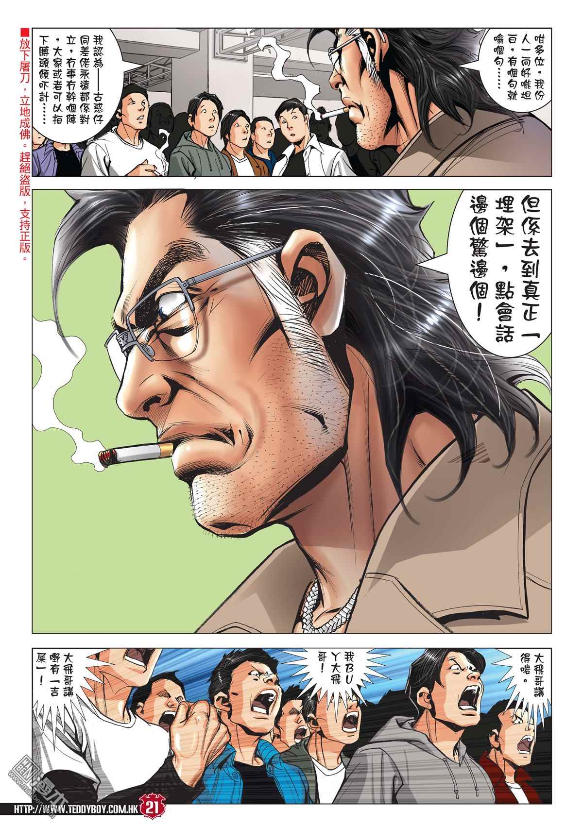 《古惑仔》漫画 2007话