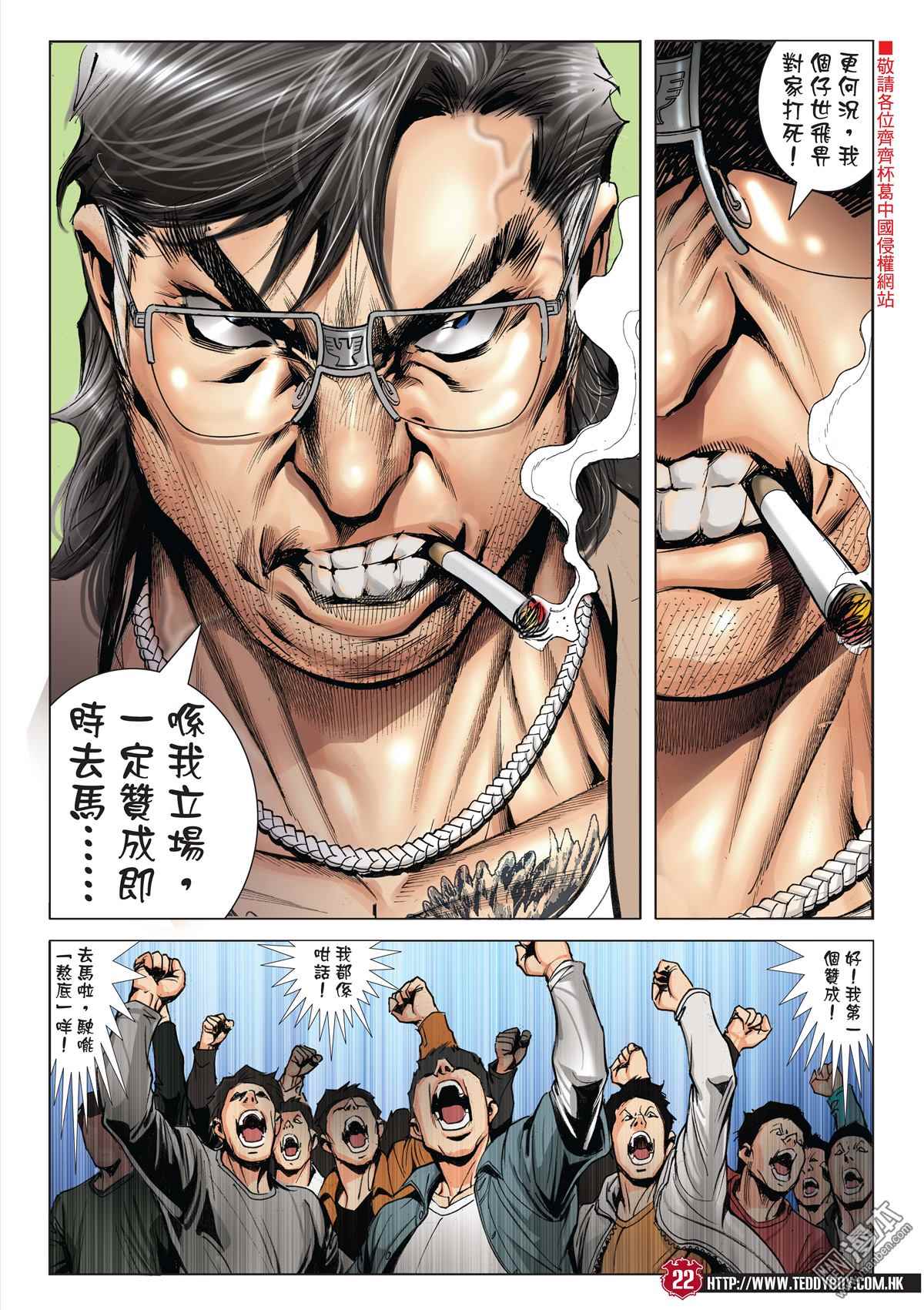 《古惑仔》漫画 2007话