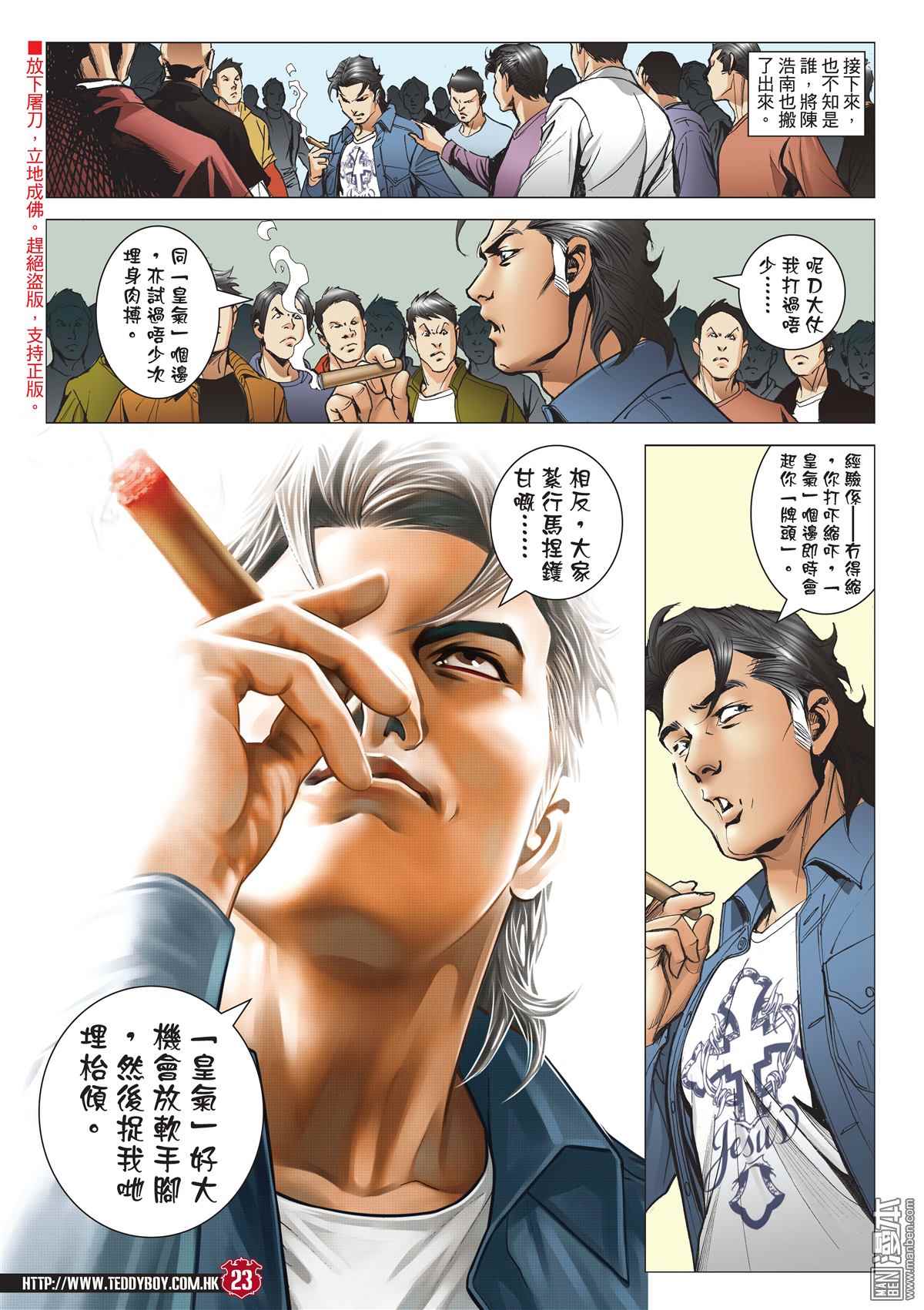 《古惑仔》漫画 2007话