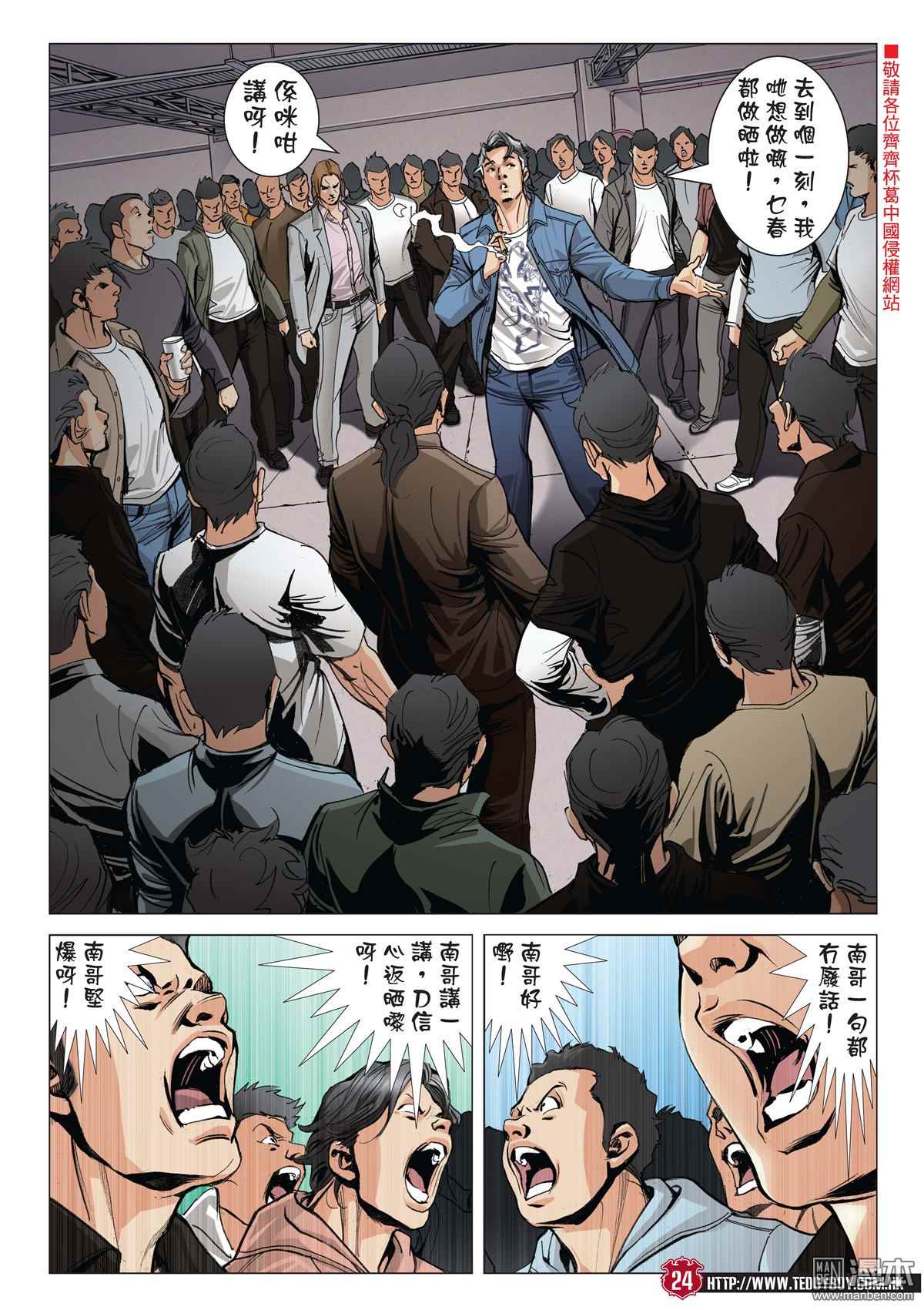 《古惑仔》漫画 2007话