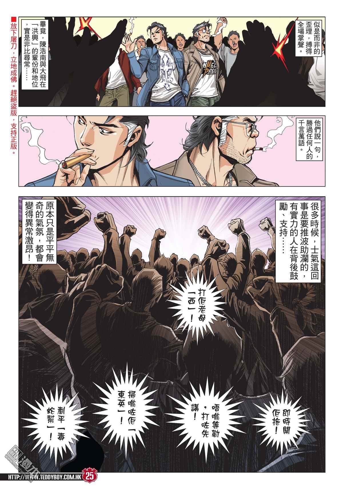 《古惑仔》漫画 2007话