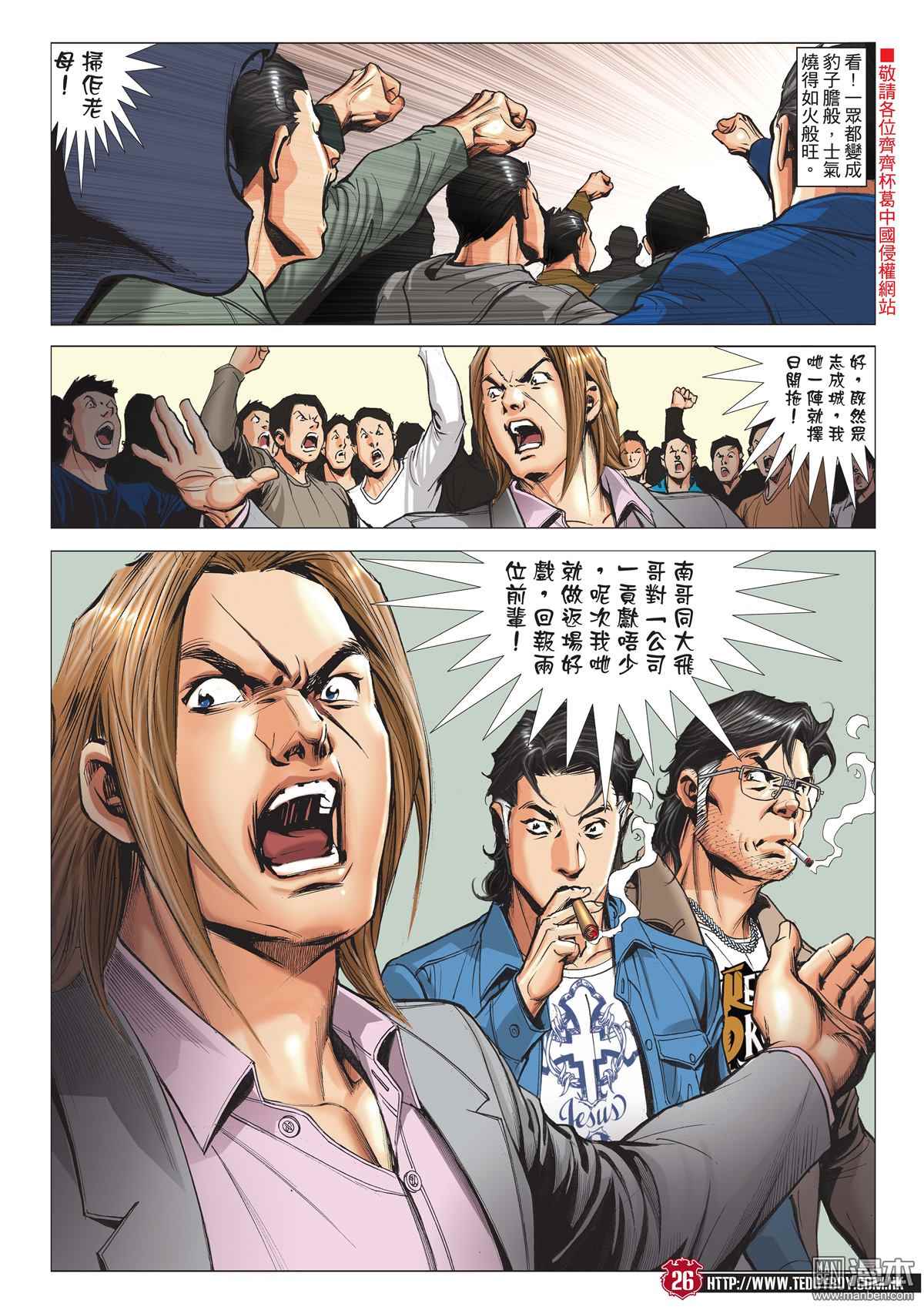 《古惑仔》漫画 2007话