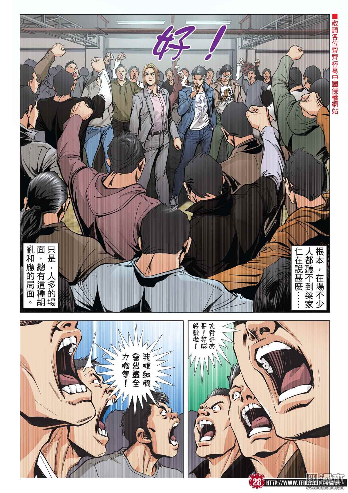 《古惑仔》漫画 2007话