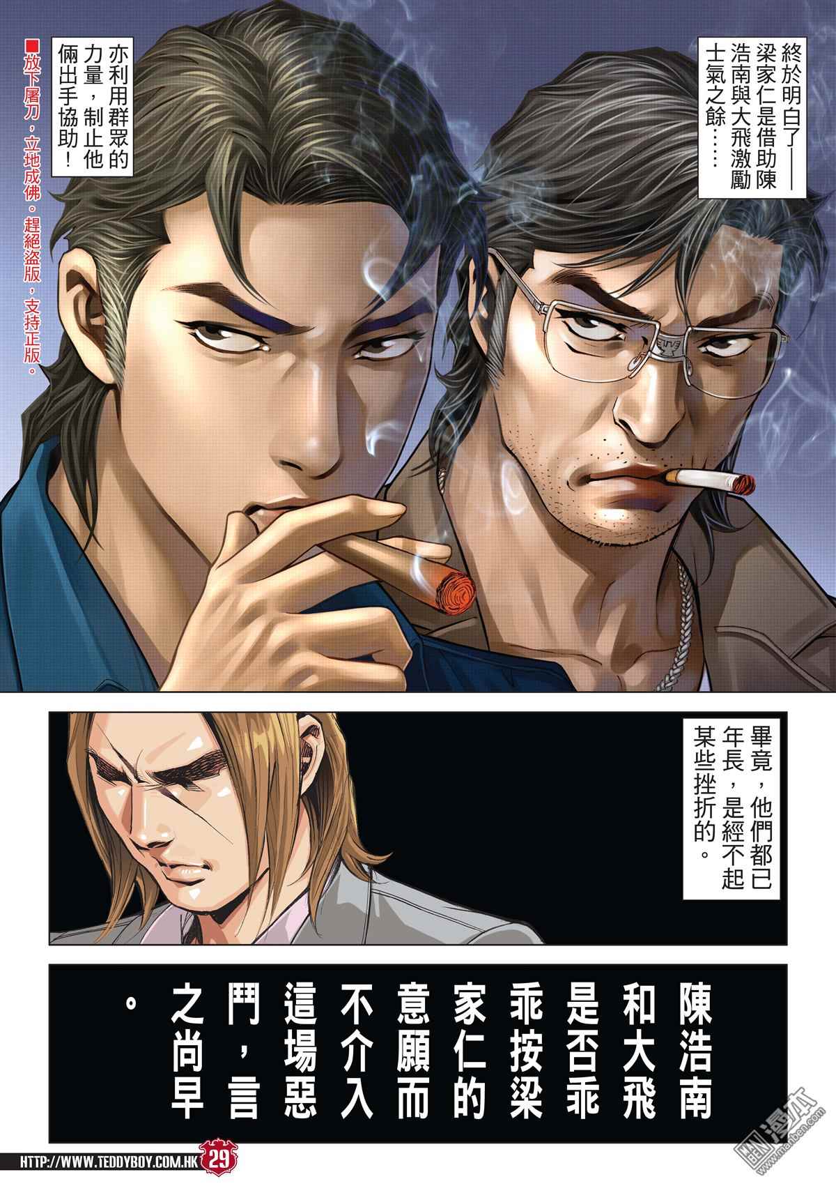 《古惑仔》漫画 2007话