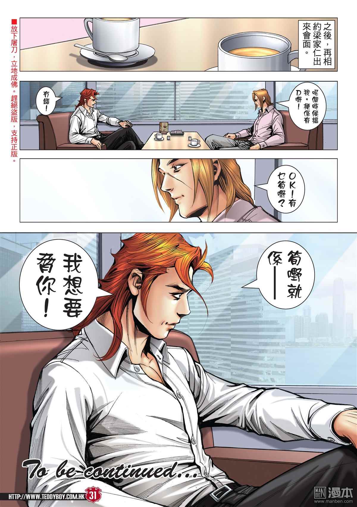 《古惑仔》漫画 2007话