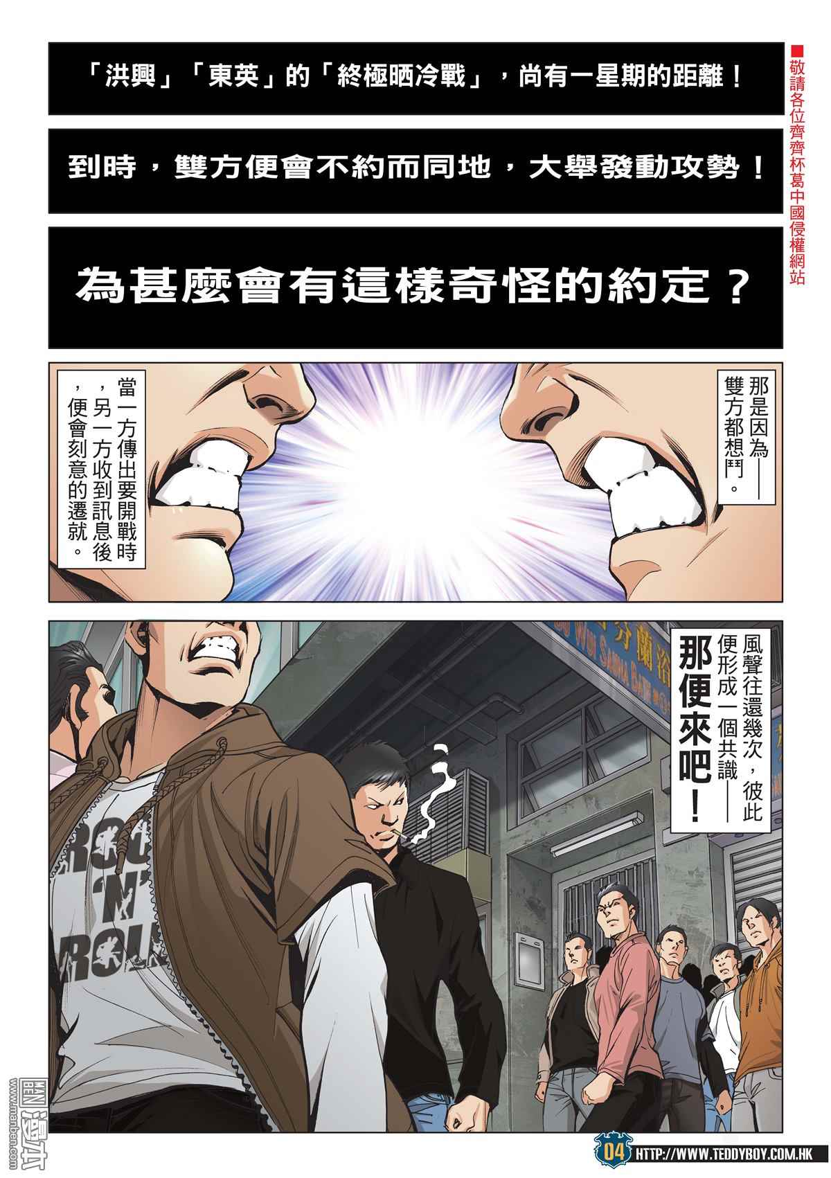 《古惑仔》漫画 2010话